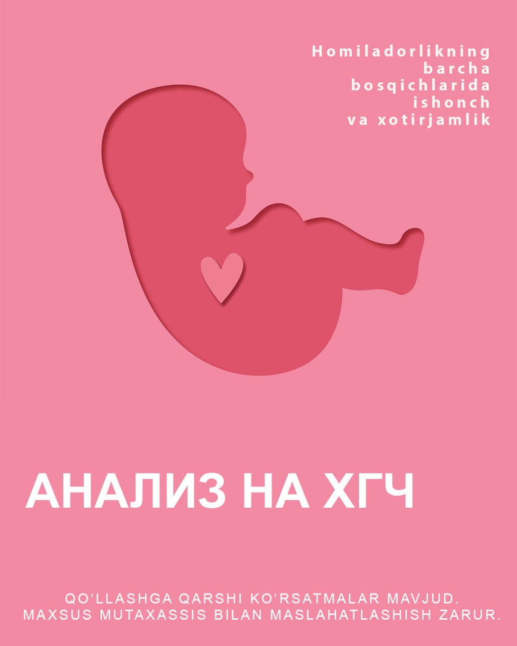 Анализ на ХГЧ