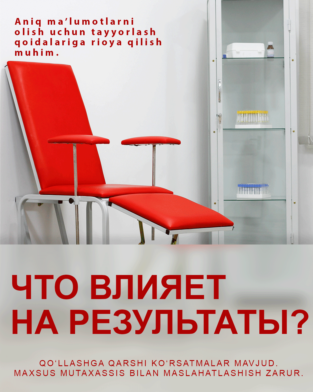 Готовимся к анализам со Swiss Lab