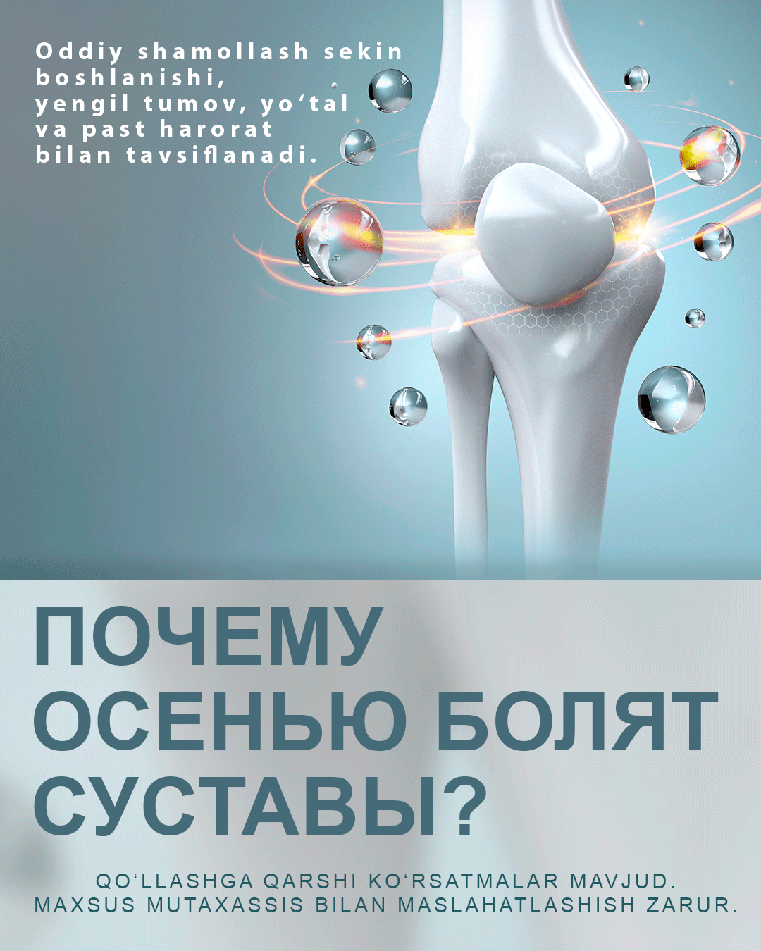 Почему осенью болят суставы?